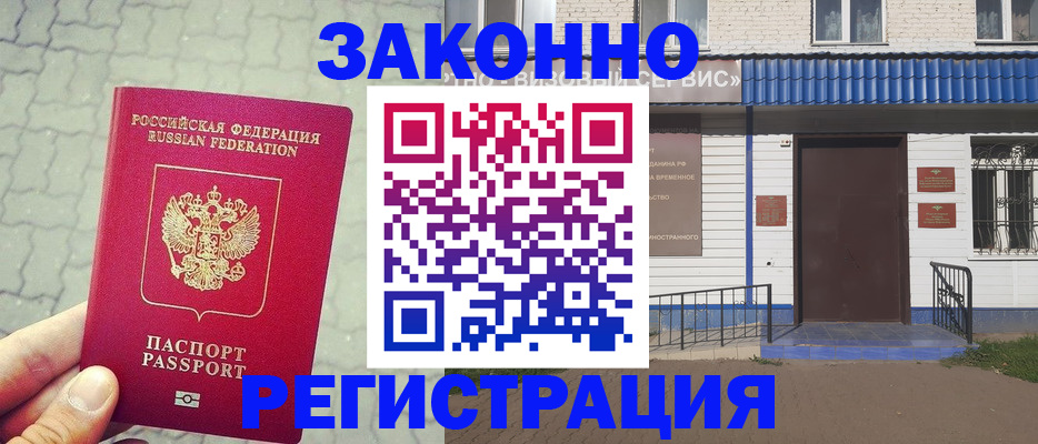 прописка в Кузнецке