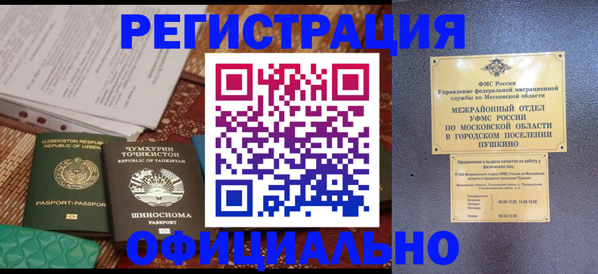 прописка иностранных граждан в Кузнецке