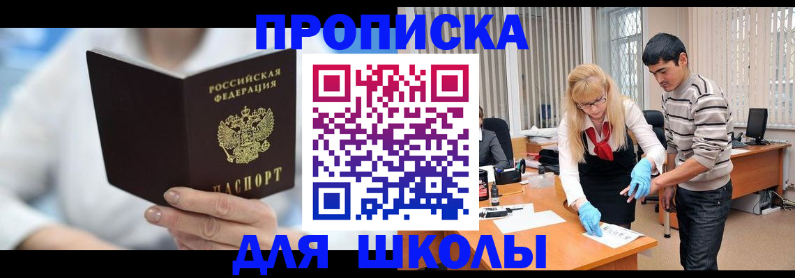 прописка в Кузнецке