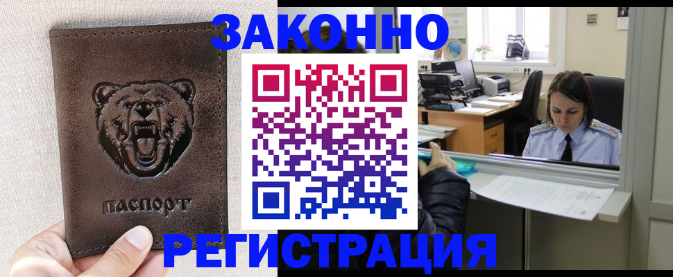 прописка 2025 в Кузнецке