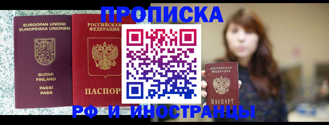 прописка 2025 в Кузнецке