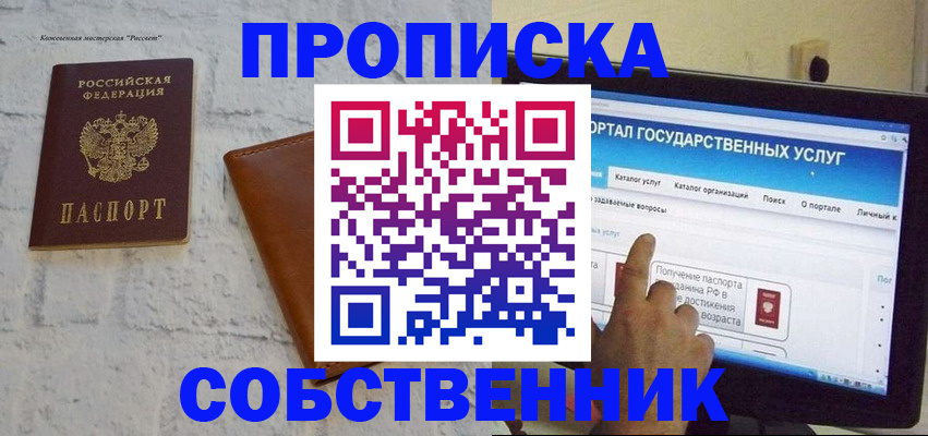 временная регистрация для школы в Кузнецке