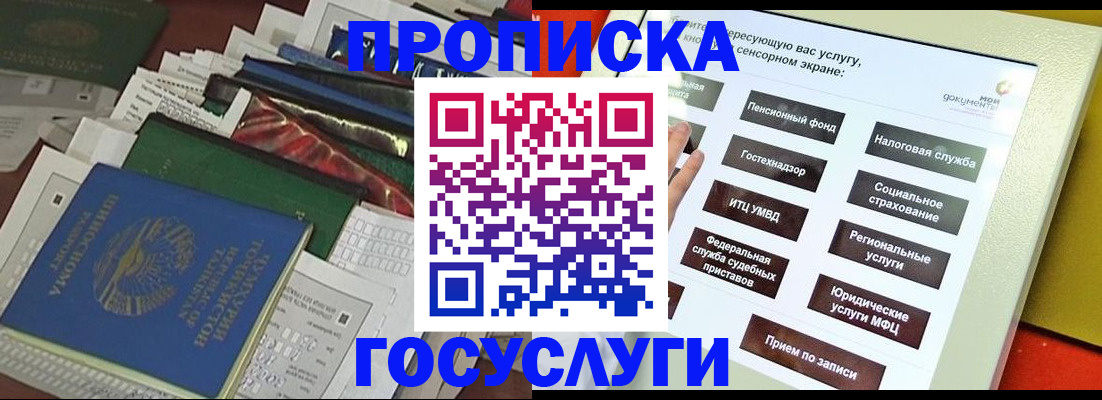 прописка в квартире в Кузнецке