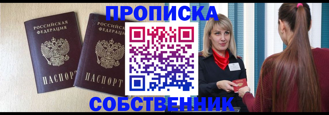 прописка для кредита в Кузнецке